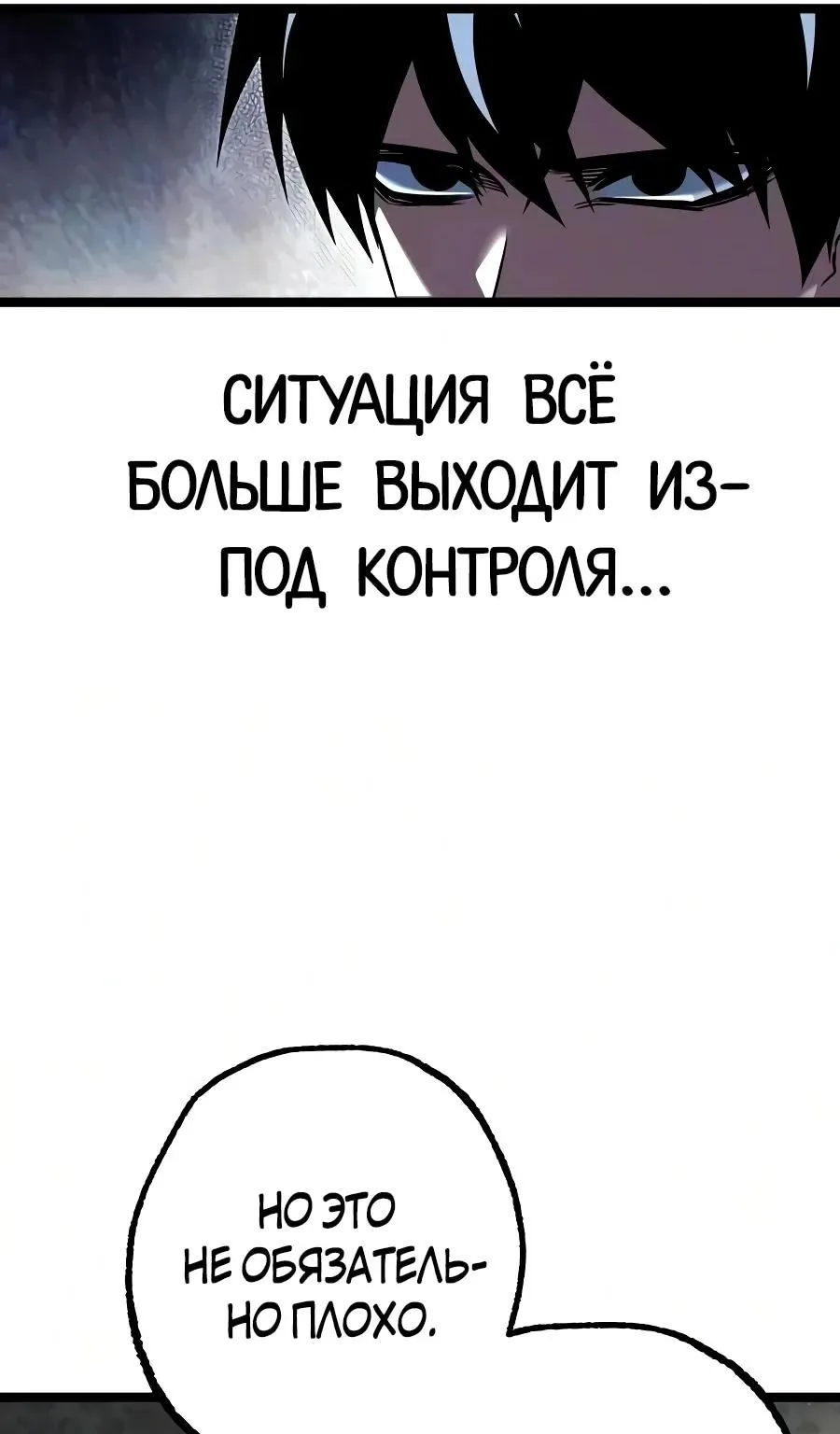 Я захватил власть в Академии одним лишь ножом для сашими — Глава 95, страница 95