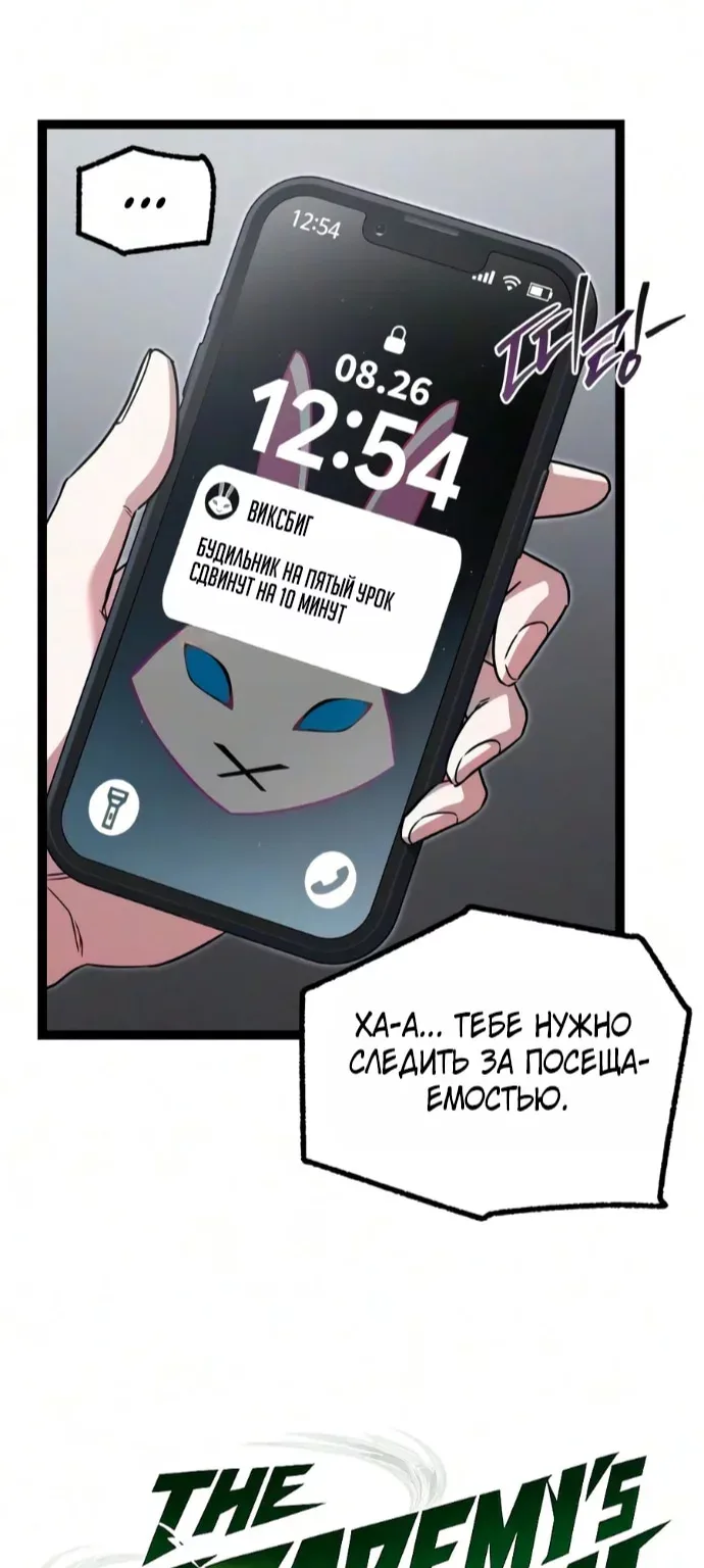 Я захватил власть в Академии одним лишь ножом для сашими — Глава 96, страница 14