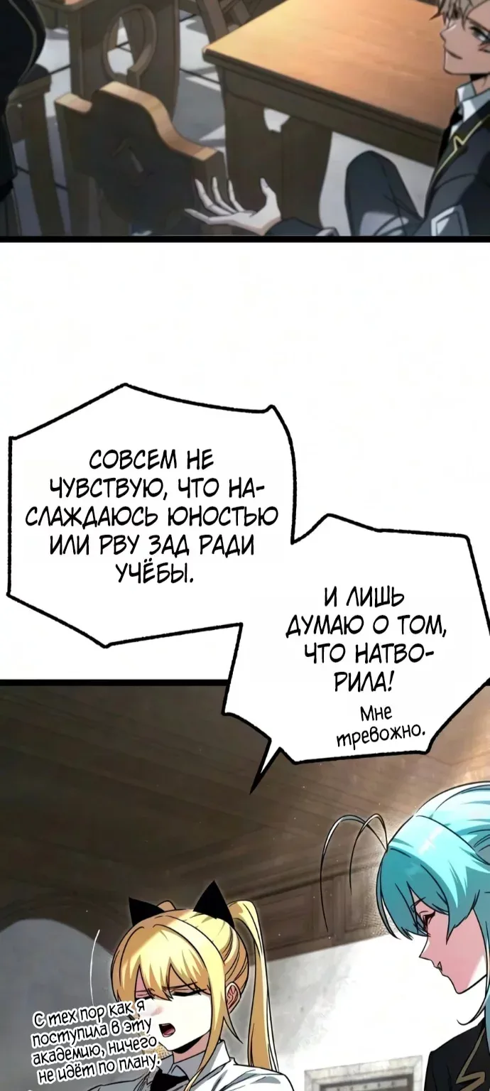 Я захватил власть в Академии одним лишь ножом для сашими — Глава 96, страница 19