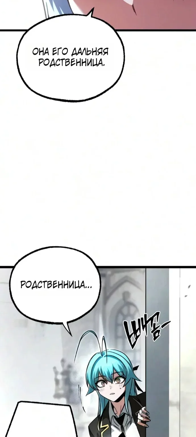 Я захватил власть в Академии одним лишь ножом для сашими — Глава 96, страница 52