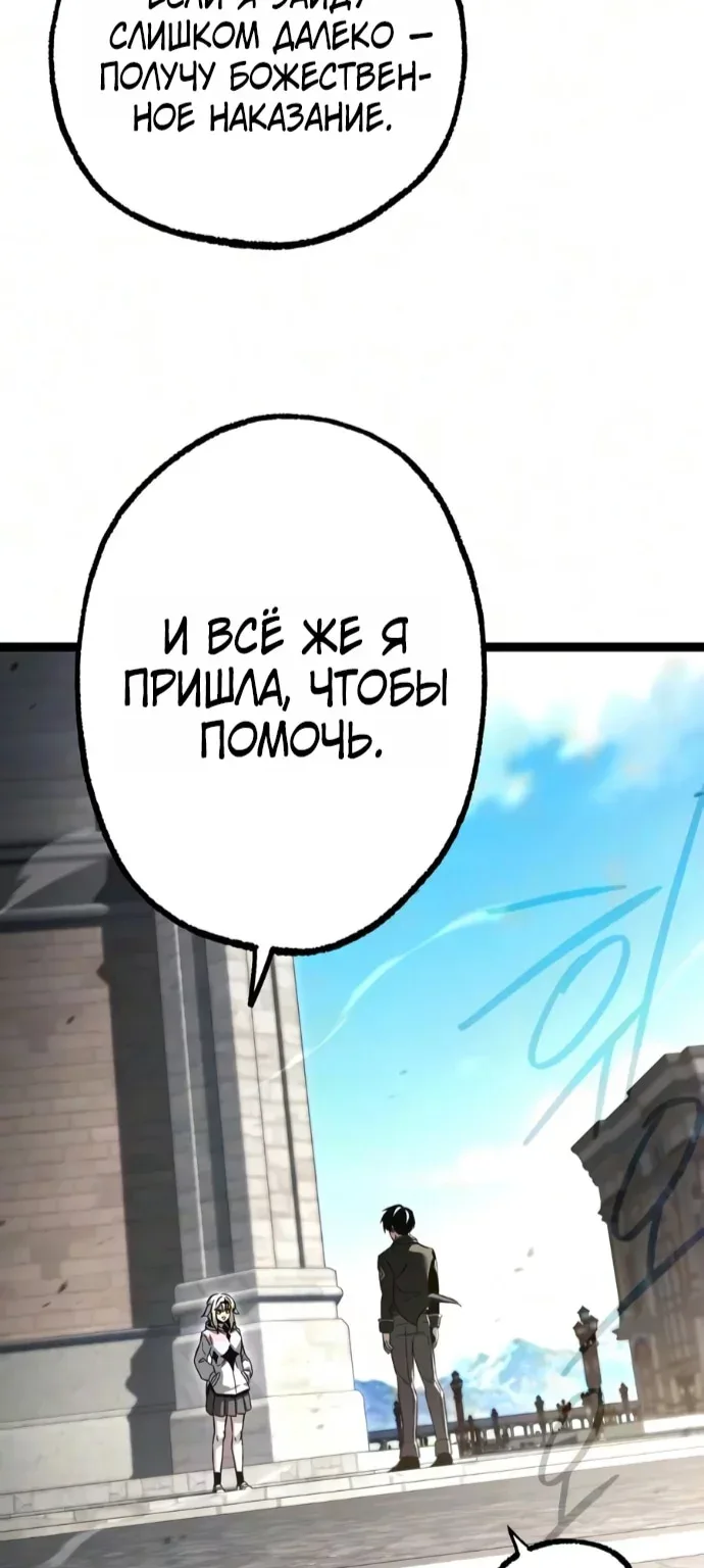 Я захватил власть в Академии одним лишь ножом для сашими — Глава 96, страница 64