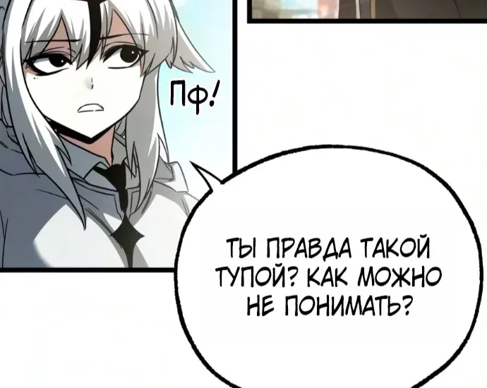 Я захватил власть в Академии одним лишь ножом для сашими — Глава 96, страница 66