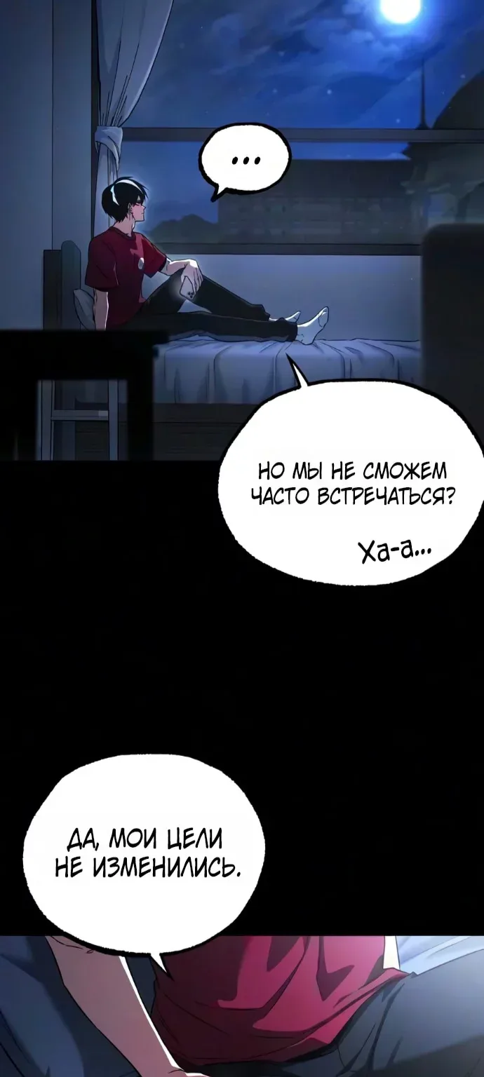 Я захватил власть в Академии одним лишь ножом для сашими — Глава 96, страница 88