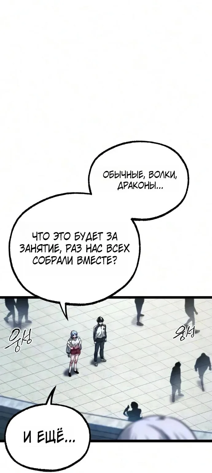 Я захватил власть в Академии одним лишь ножом для сашими — Глава 97, страница 51