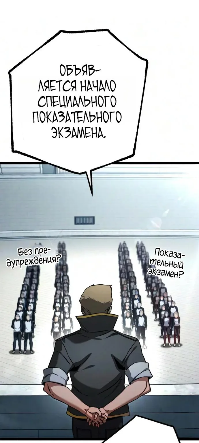 Я захватил власть в Академии одним лишь ножом для сашими — Глава 97, страница 60