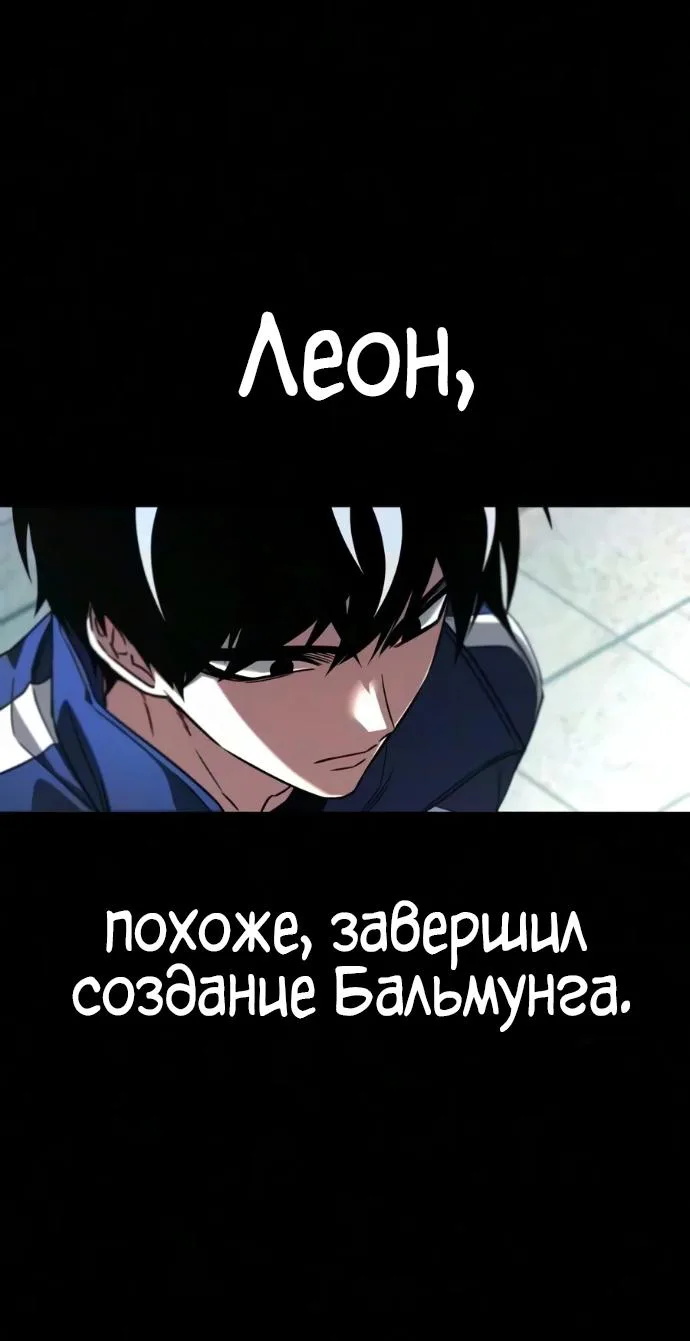 Я захватил власть в Академии одним лишь ножом для сашими — Глава 97, страница 96
