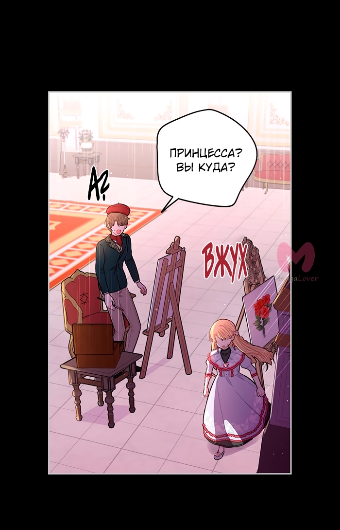 Черноволосая принцесса — Глава 100, страница 13