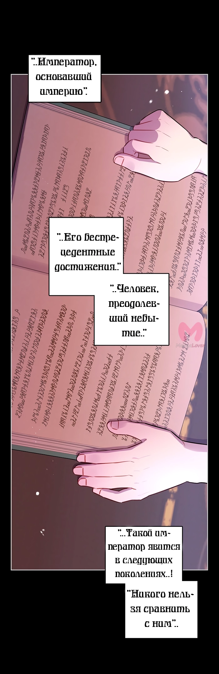 Черноволосая принцесса — Глава 100, страница 15