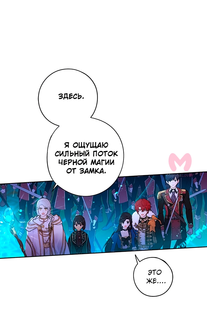 Черноволосая принцесса — Глава 101, страница 4