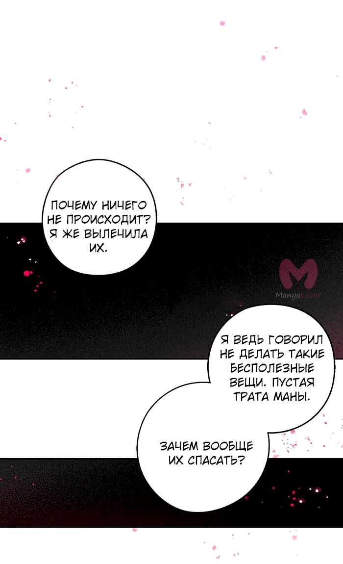 Черноволосая принцесса — Глава 105, страница 4