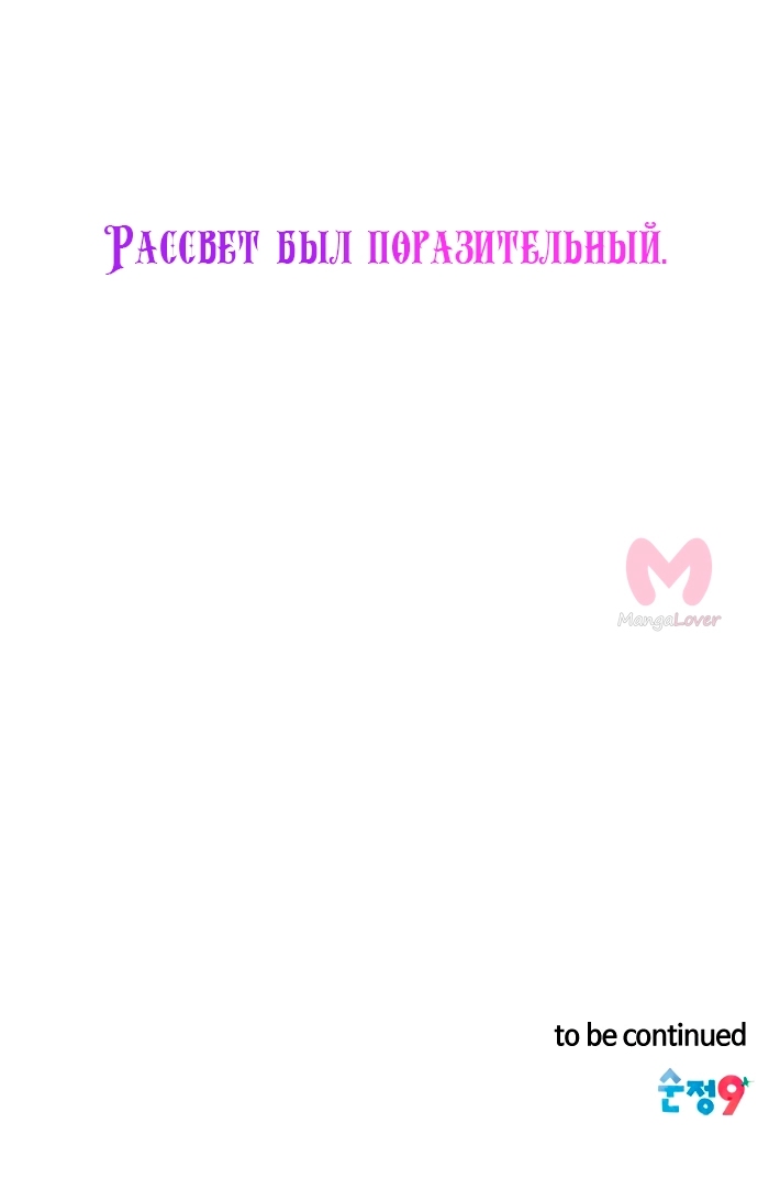 Черноволосая принцесса — Глава 105, страница 44