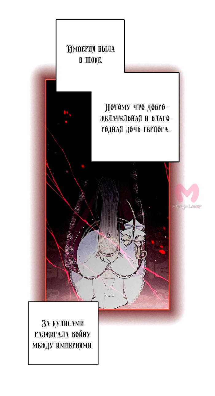 Черноволосая принцесса — Глава 106, страница 13