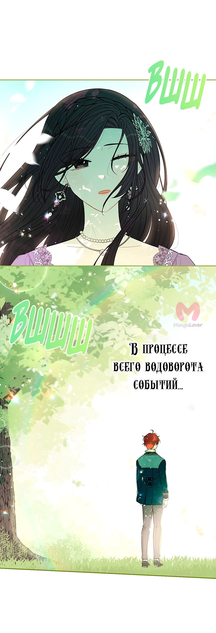 Черноволосая принцесса — Глава 106, страница 20