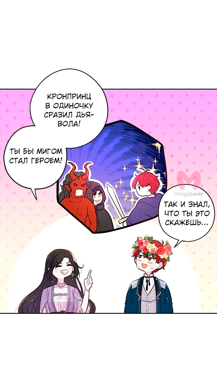 Черноволосая принцесса — Глава 106, страница 27