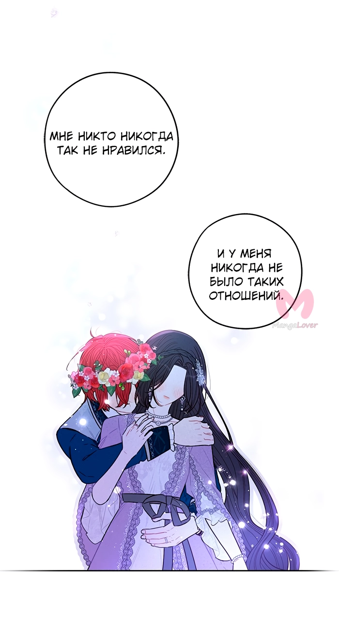 Черноволосая принцесса — Глава 106, страница 51
