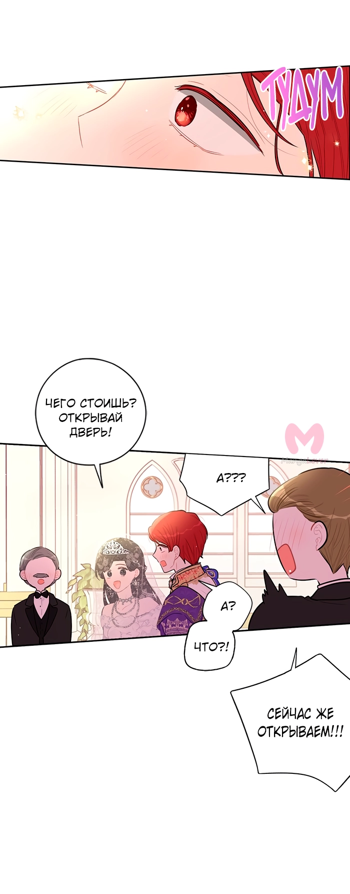 Черноволосая принцесса — Глава 107, страница 23