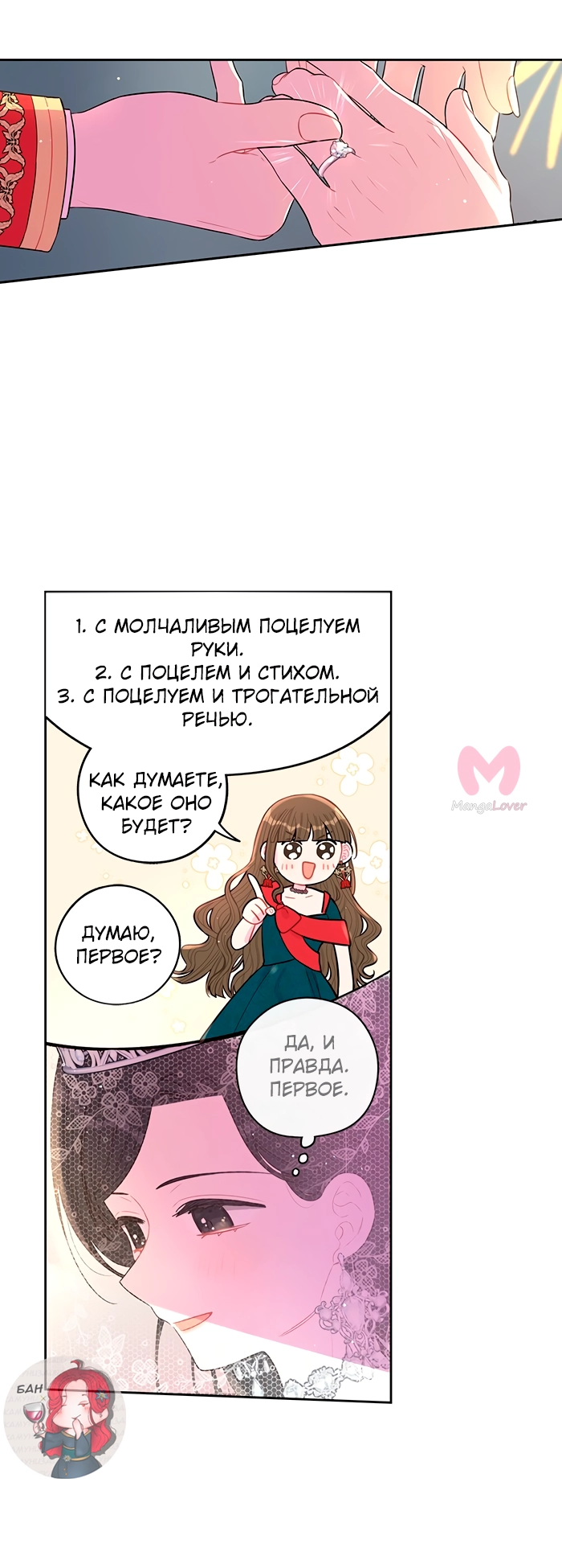 Черноволосая принцесса — Глава 107, страница 39