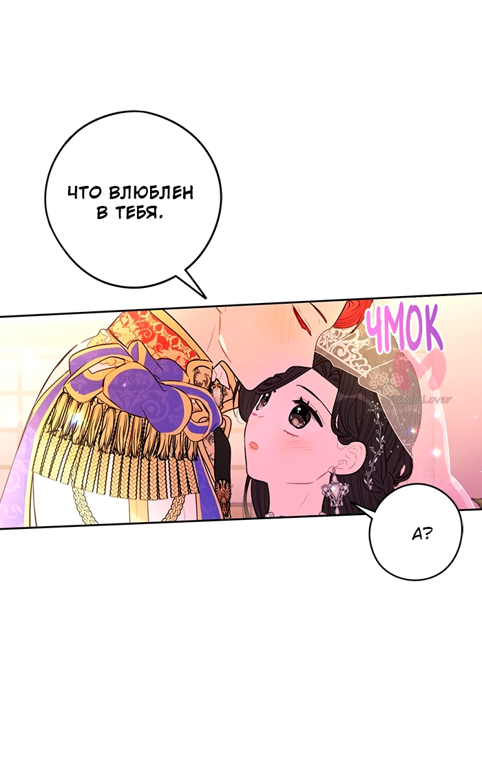 Черноволосая принцесса — Глава 107, страница 53
