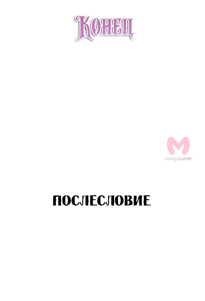 Черноволосая принцесса — Глава 107, страница 59