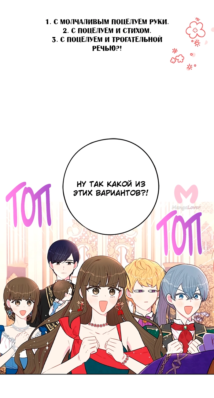 Черноволосая принцесса — Глава 107, страница 6