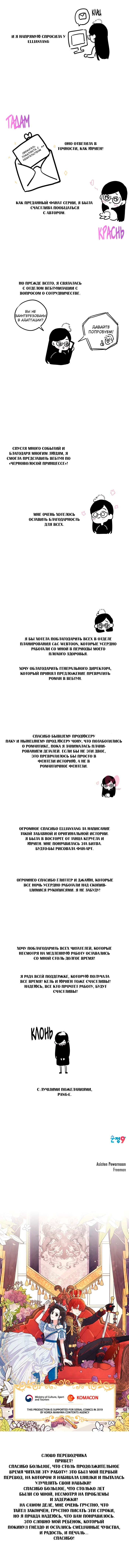 Черноволосая принцесса — Глава 107, страница 63