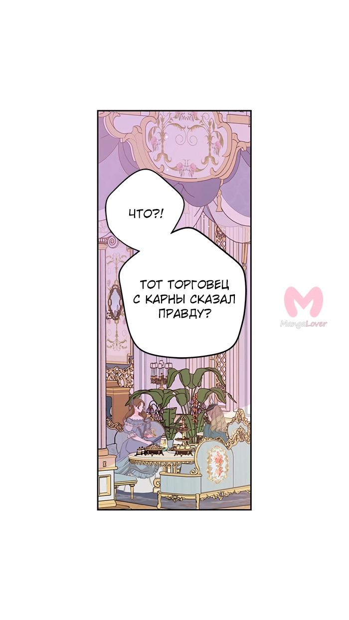 Черноволосая принцесса — Глава 92, страница 30
