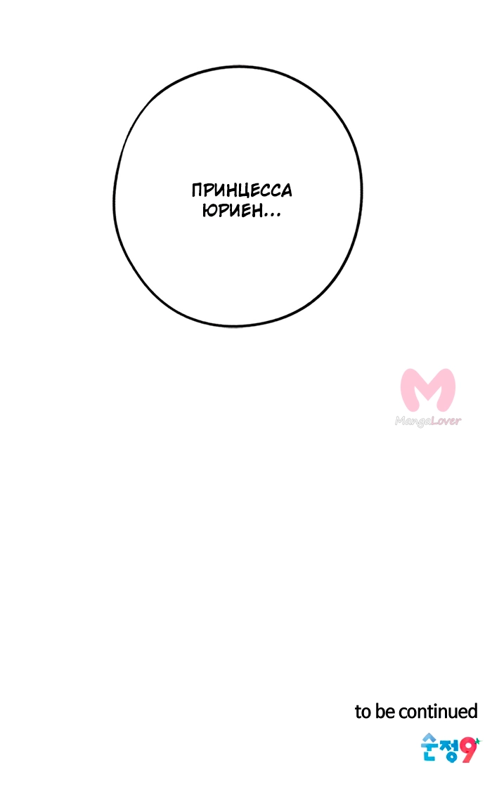 Черноволосая принцесса — Глава 92, страница 44