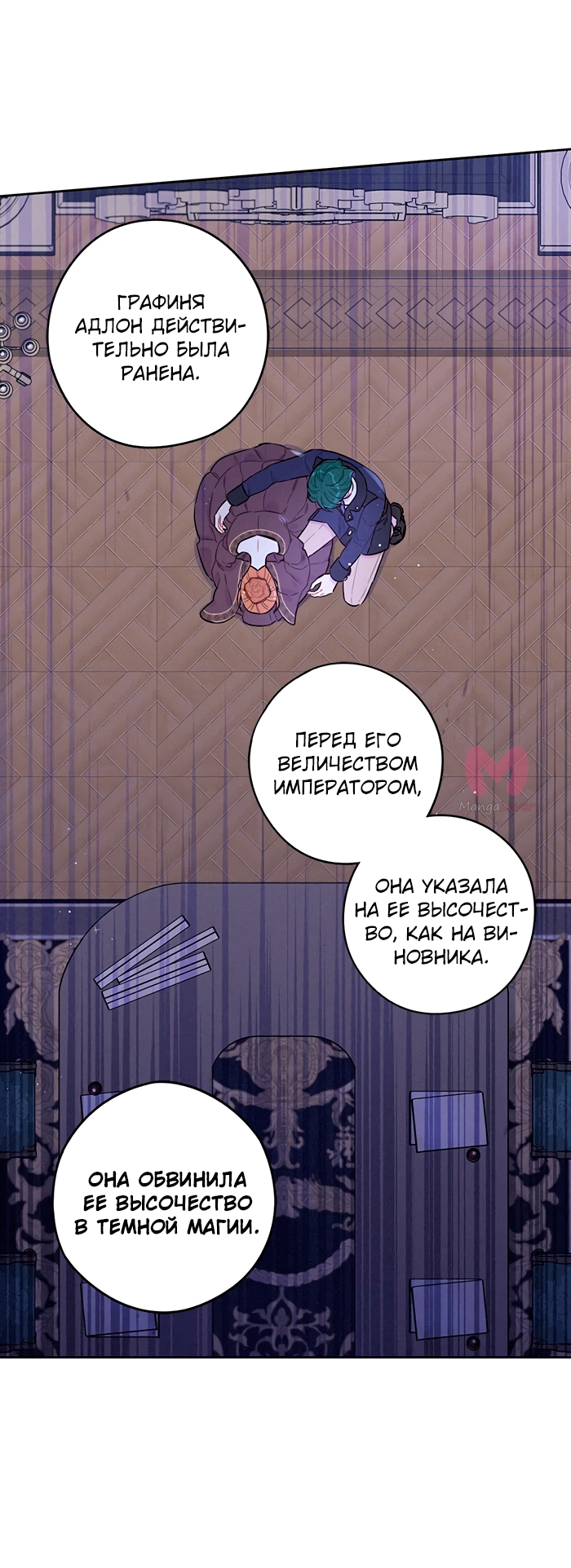 Черноволосая принцесса — Глава 93, страница 20