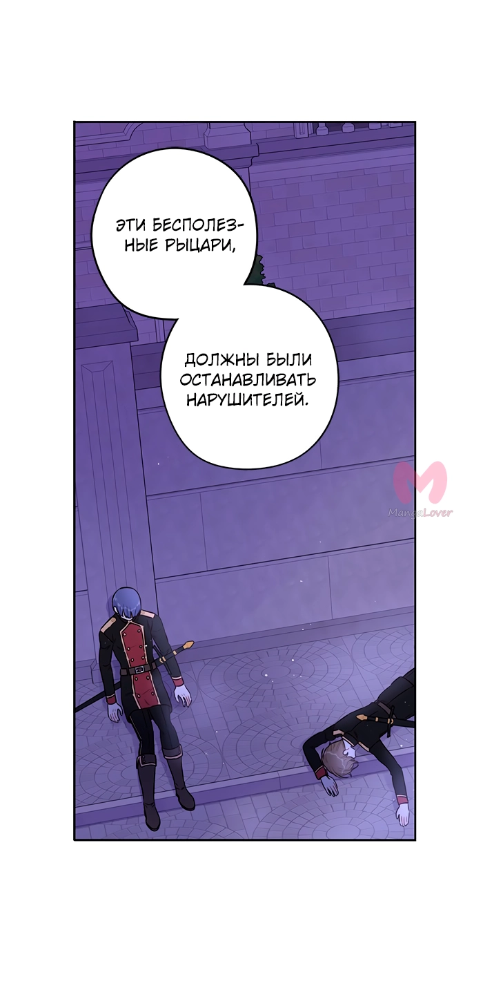 Черноволосая принцесса — Глава 93, страница 53