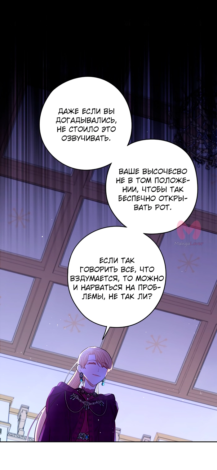 Черноволосая принцесса — Глава 94, страница 18