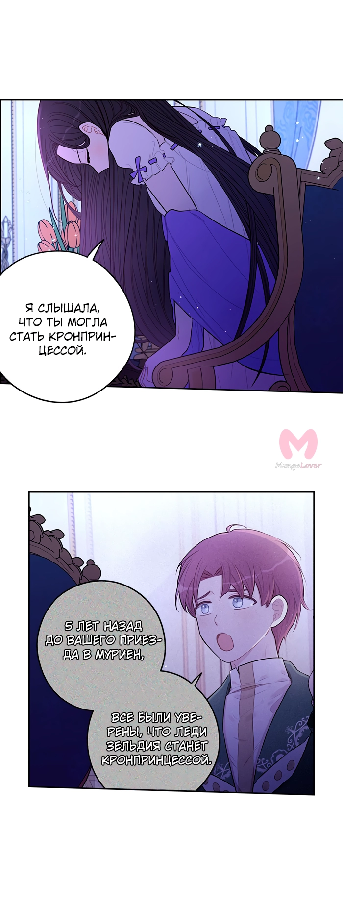 Черноволосая принцесса — Глава 94, страница 22