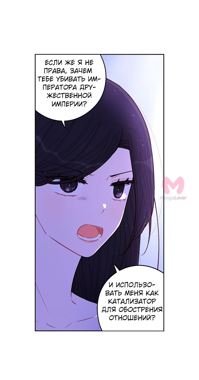 Черноволосая принцесса — Глава 94, страница 29