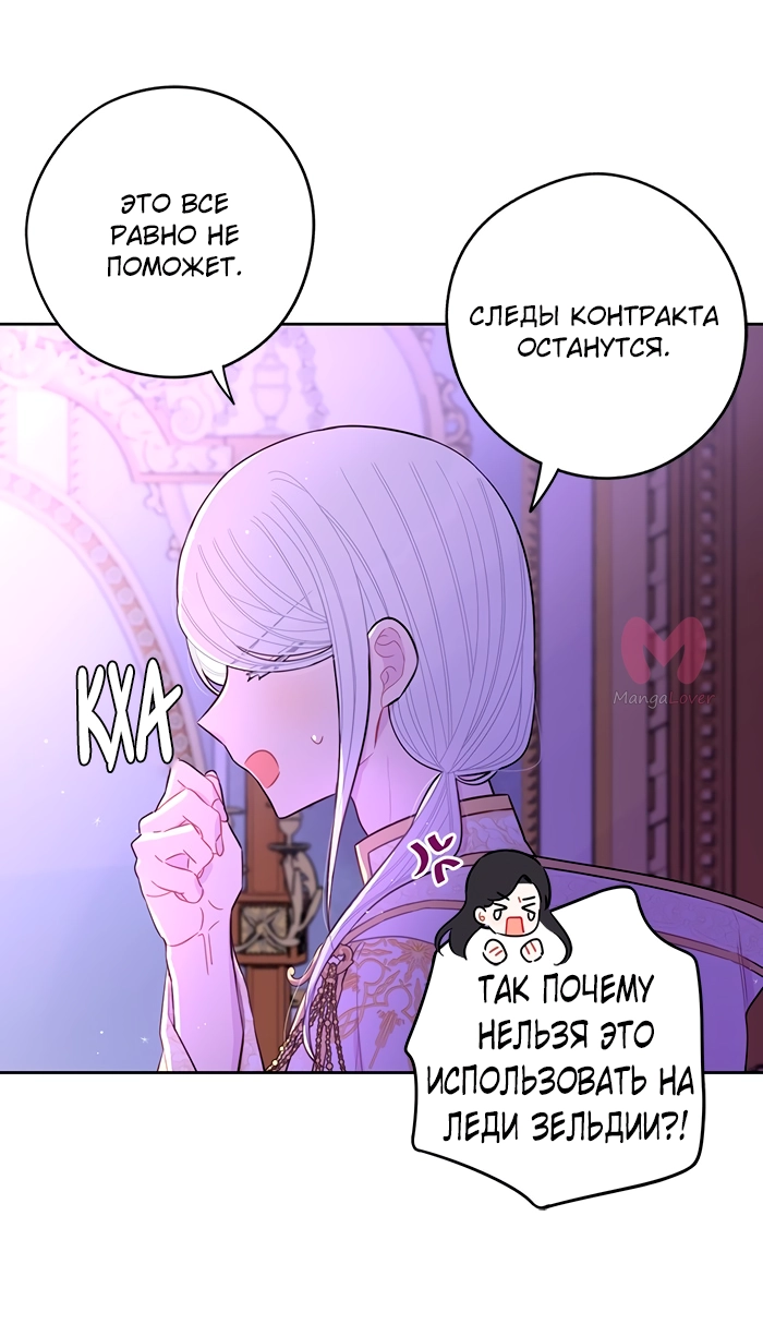 Черноволосая принцесса — Глава 95, страница 14