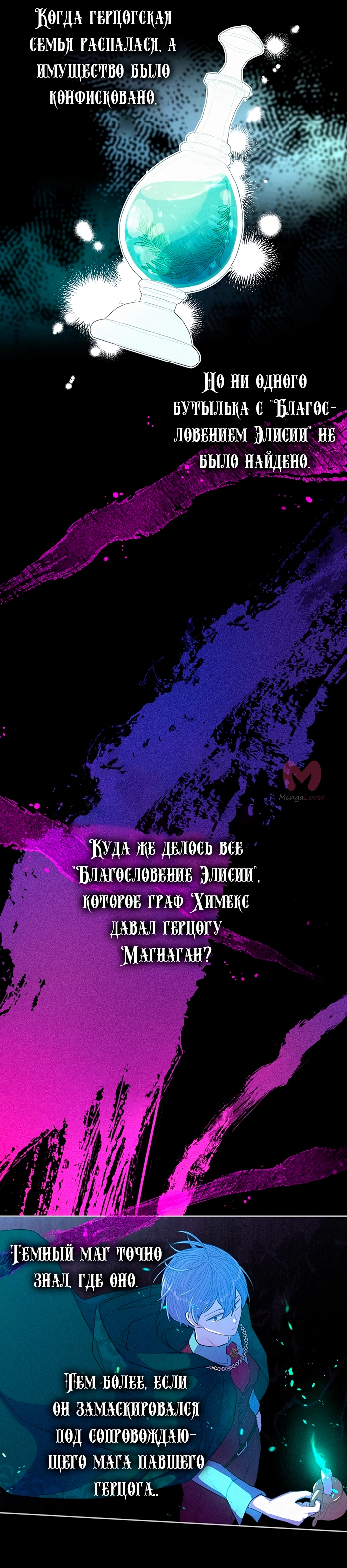 Черноволосая принцесса — Глава 95, страница 28
