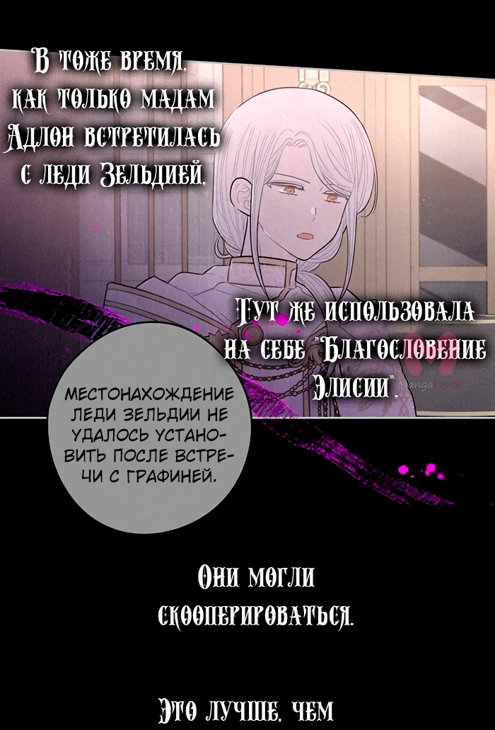 Черноволосая принцесса — Глава 95, страница 29