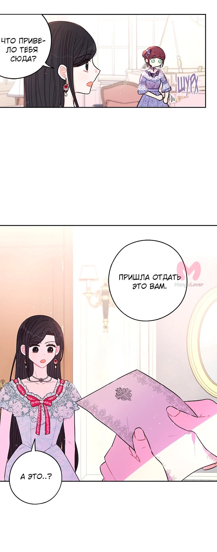 Черноволосая принцесса — Глава 95, страница 44