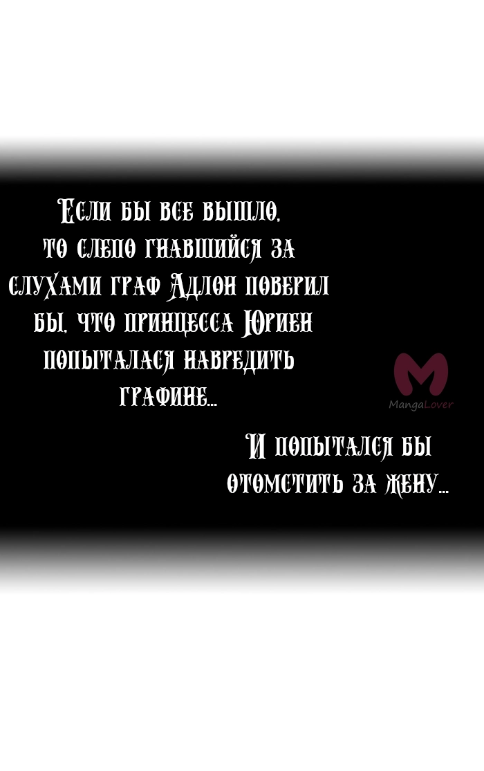 Черноволосая принцесса — Глава 95, страница 6