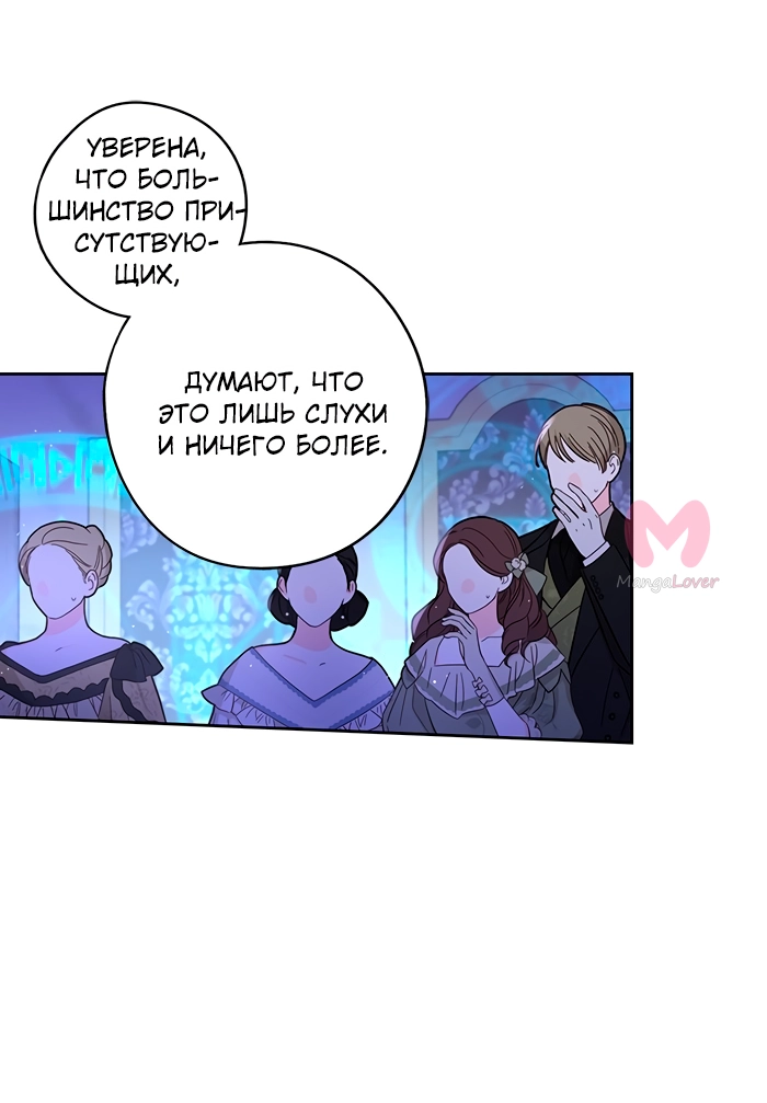 Черноволосая принцесса — Глава 98, страница 20