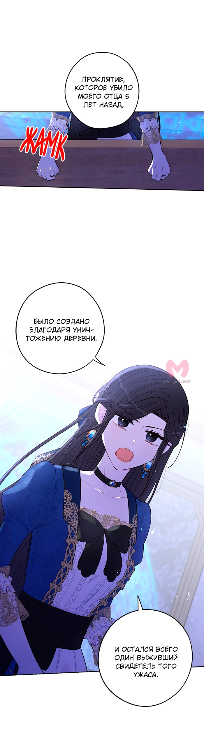 Черноволосая принцесса — Глава 98, страница 30