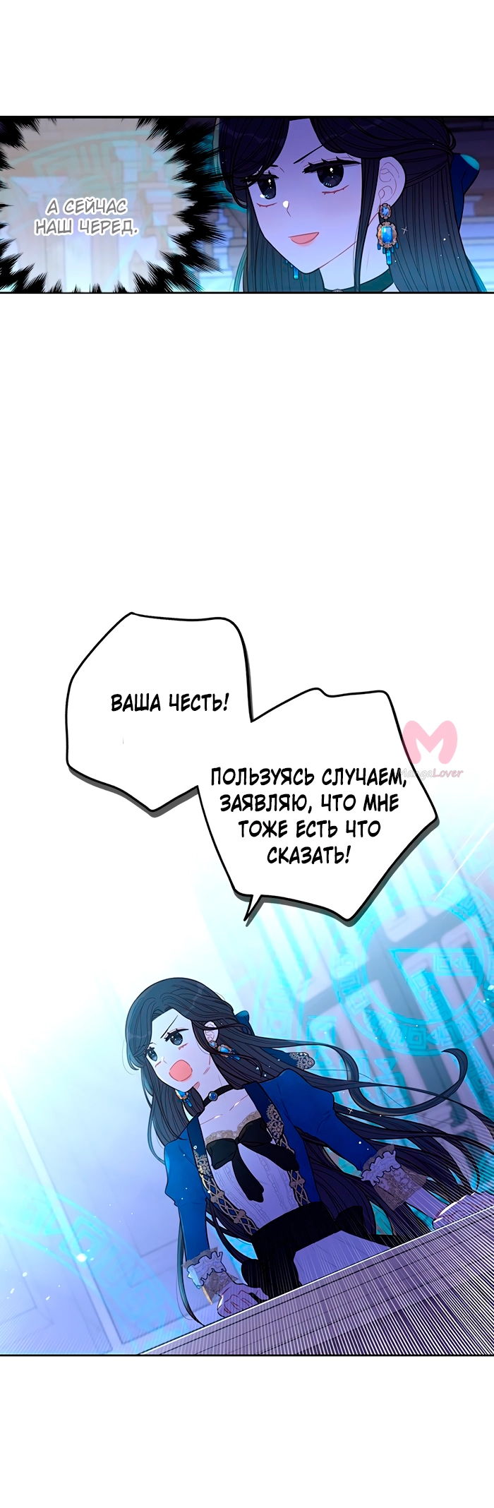 Черноволосая принцесса — Глава 98, страница 4