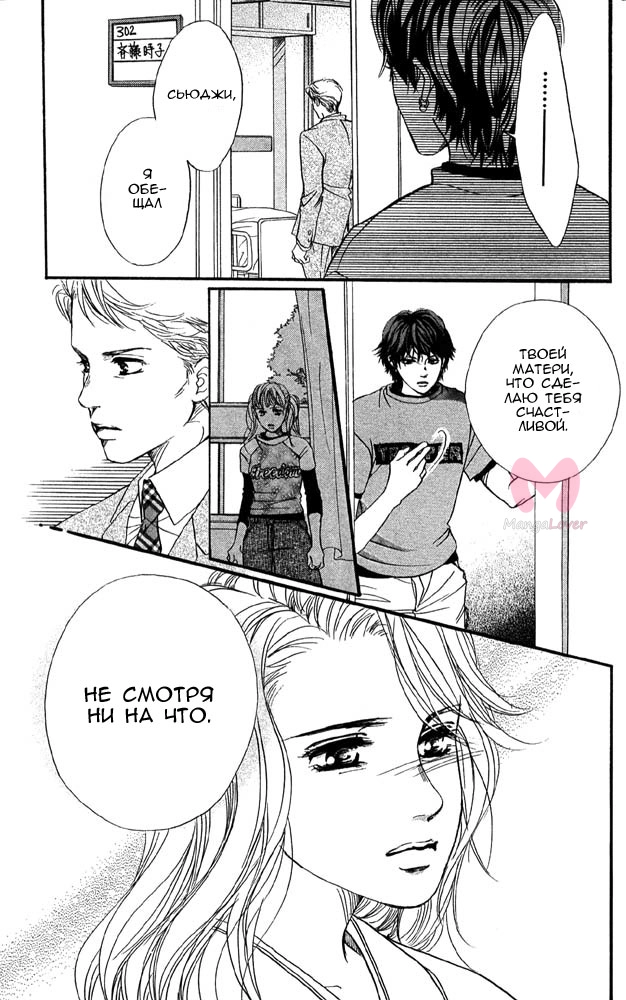 Дьявол существует — Глава 32, страница 36