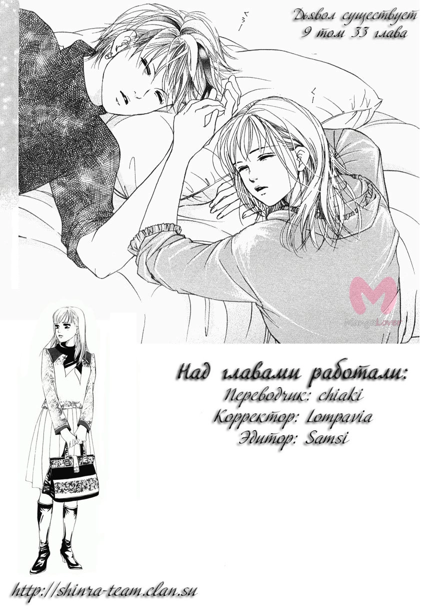 Дьявол существует — Глава 33, страница 45