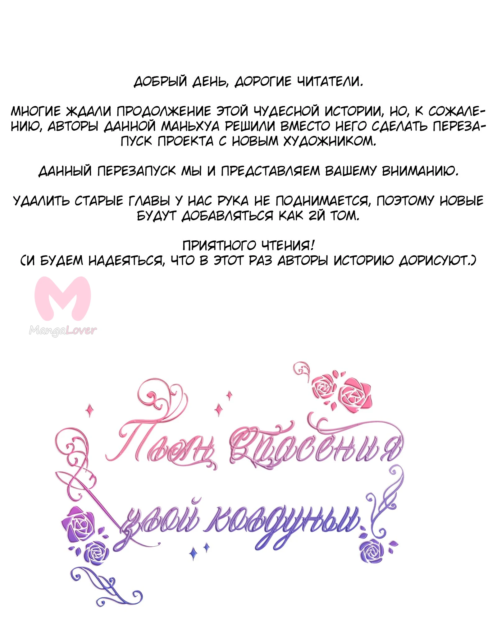 Злая колдунья планирует выжить! — Глава 0, страница 1