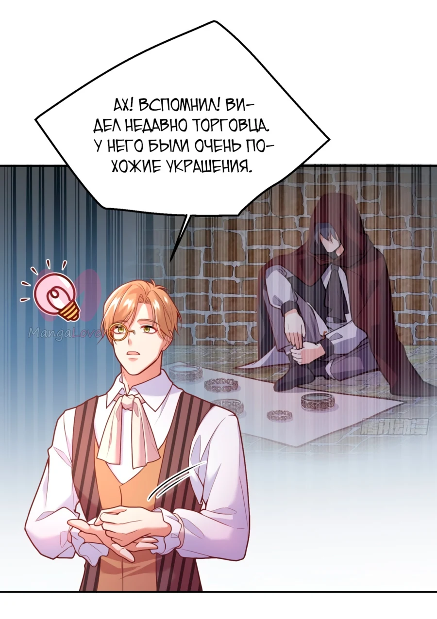 Злая колдунья планирует выжить! — Глава 107, страница 14
