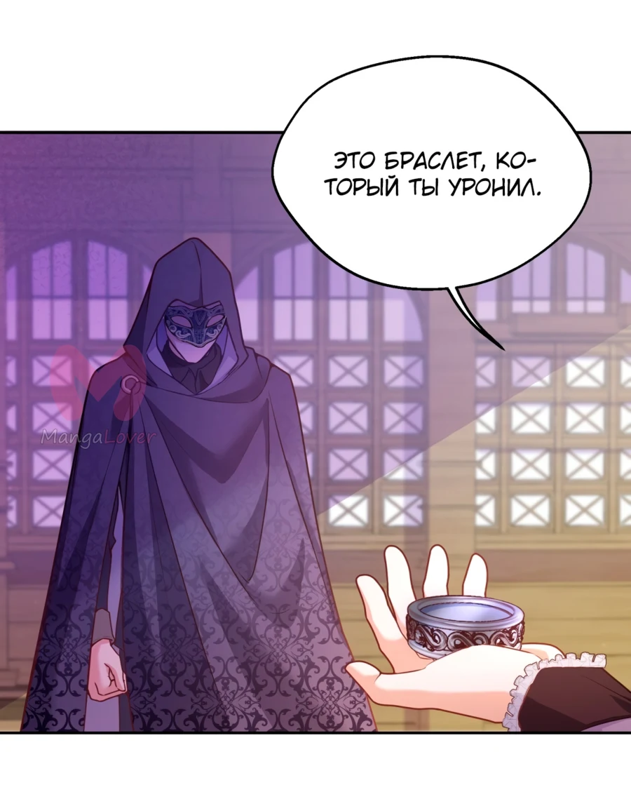 Злая колдунья планирует выжить! — Глава 108, страница 33