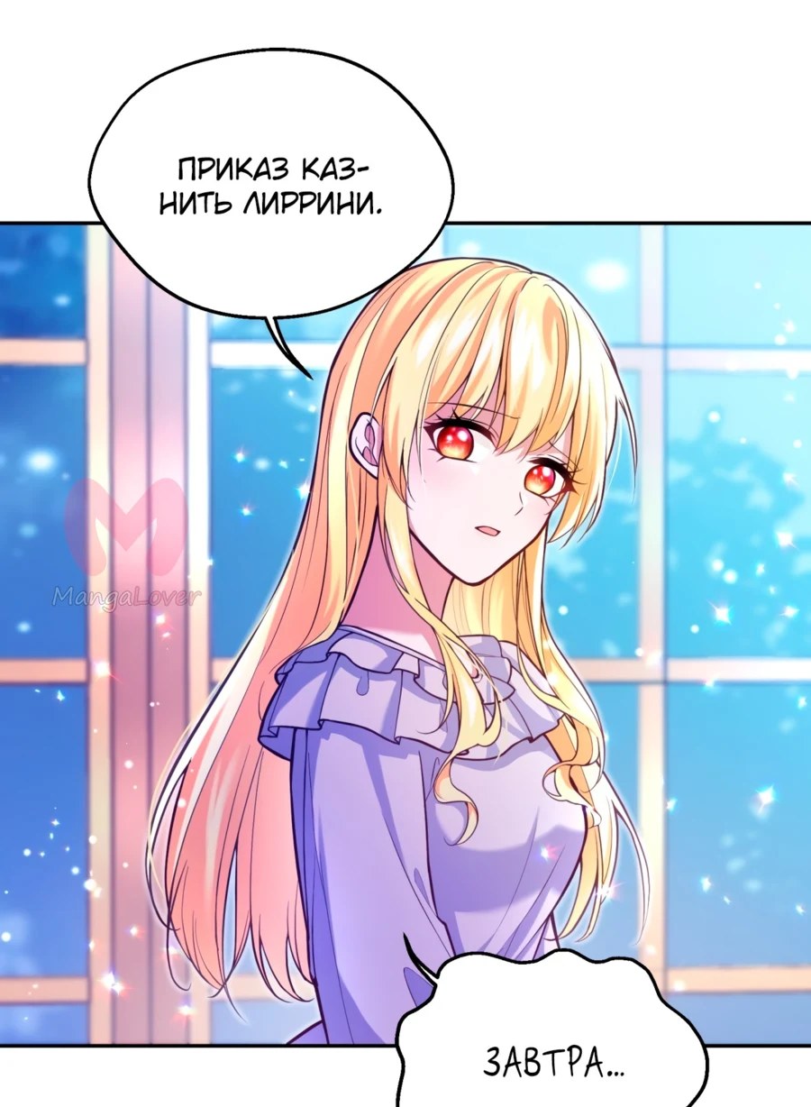 Злая колдунья планирует выжить! — Глава 109, страница 28