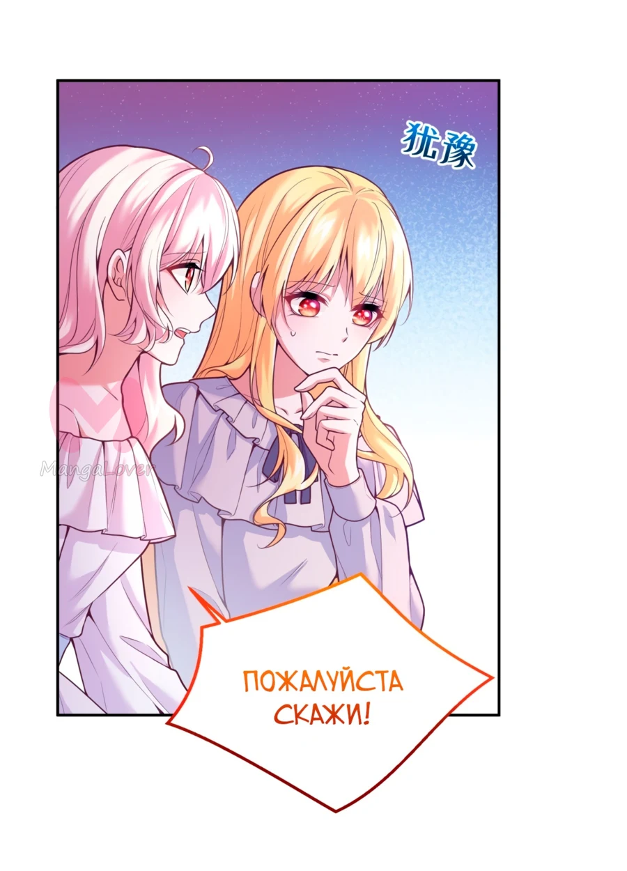 Злая колдунья планирует выжить! — Глава 109, страница 38