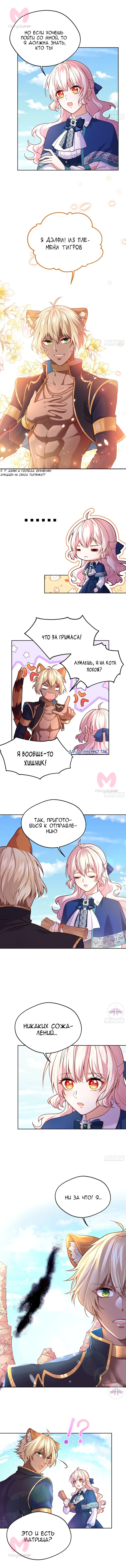 Злая колдунья планирует выжить! — Глава 86, страница 4