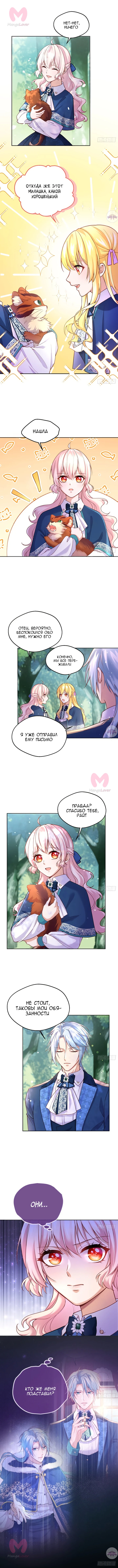 Злая колдунья планирует выжить! — Глава 89, страница 4