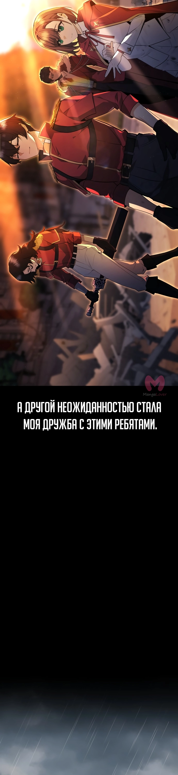 Как выжить в академии — Глава 0, страница 21